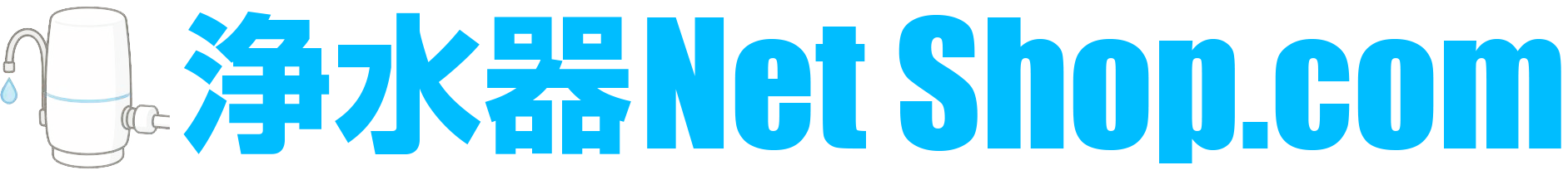 浄水器NetShop.com